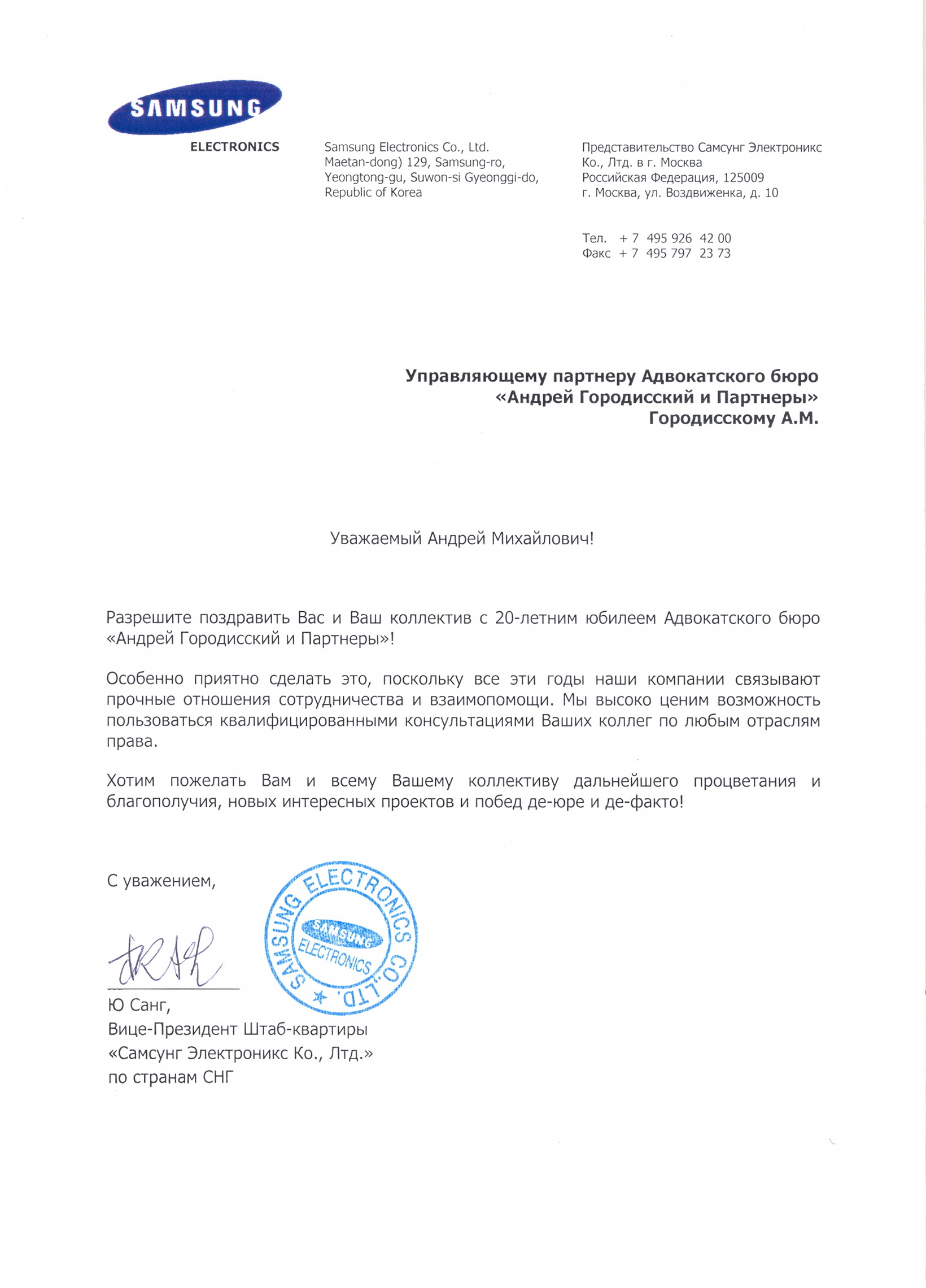 Congratulations on the 20th Anniversary of Andrey Gorodissky & Partners